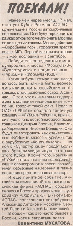 Советский Спорт (Россия), № 69 (14430), 25 апреля 1997. Поехали!